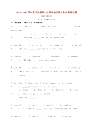 山东省临沭县青云镇 八年级英语下学期第一阶段学情诊测试卷 人教新目标版试卷