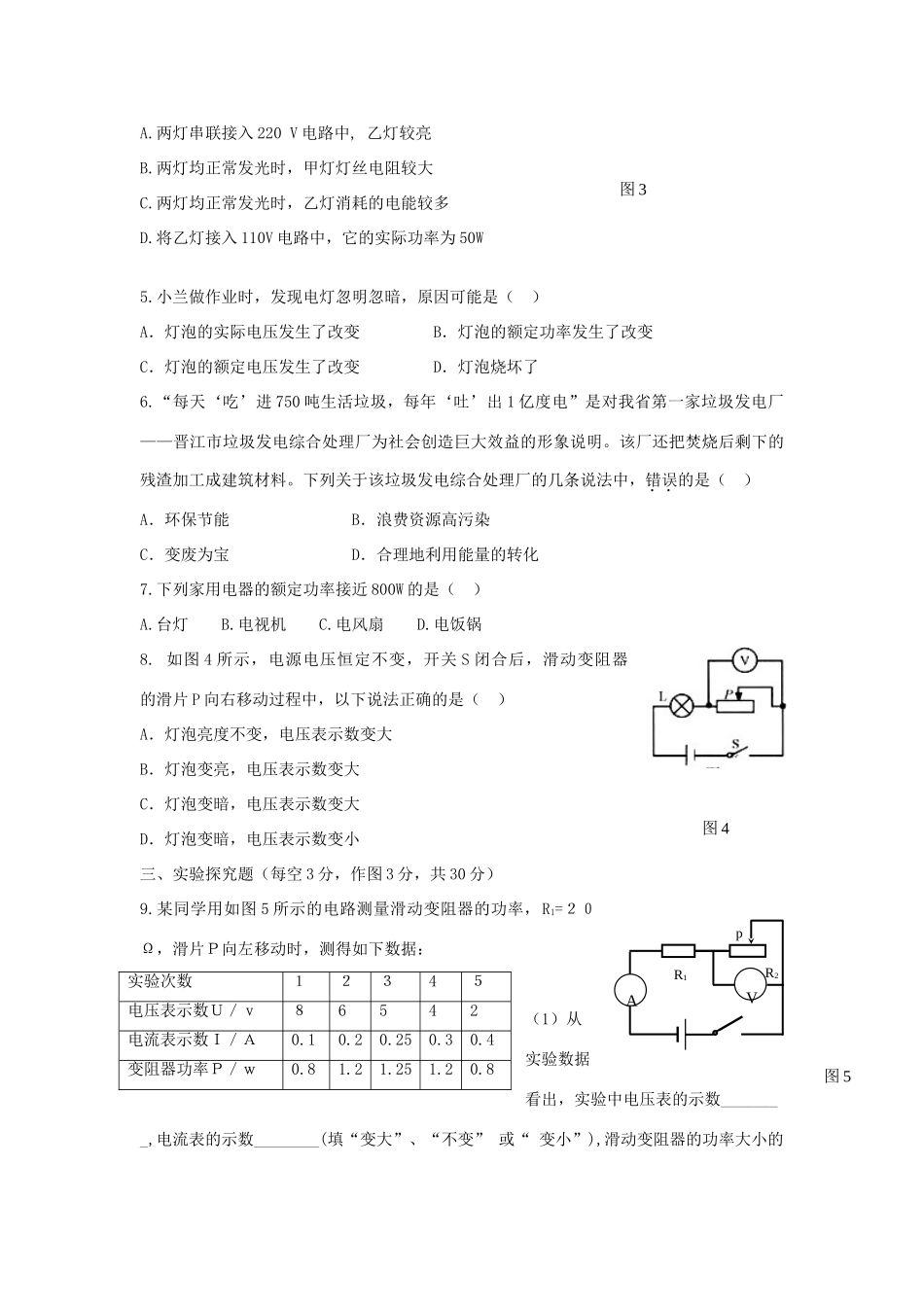 九年级物理 第15章从测算家庭电费说起单元测试 沪科版试卷_第2页