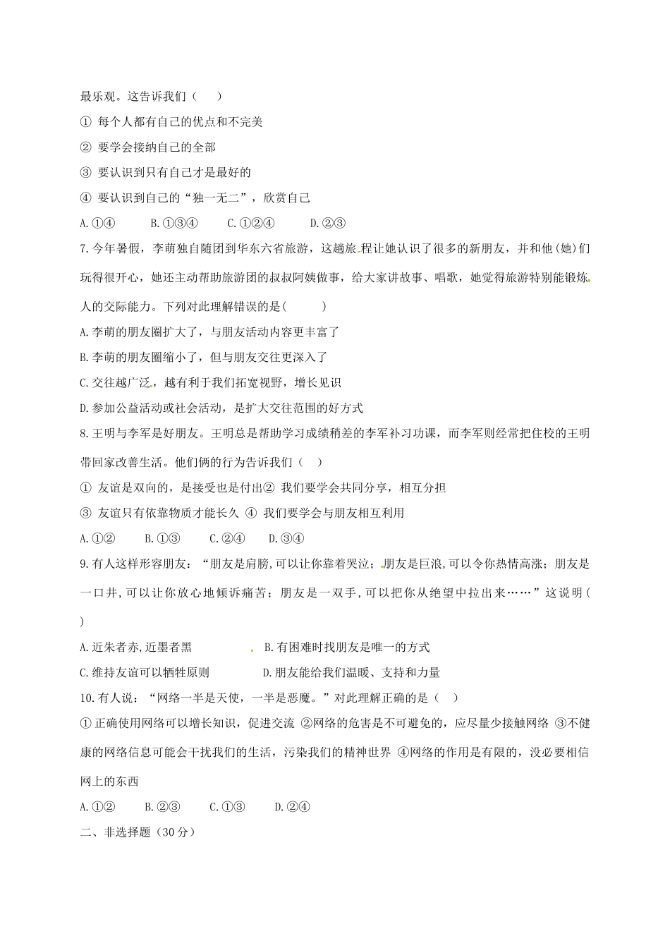 内蒙古乌海市七年级道德与法治上学期期中试题 新人教版 试题_第2页