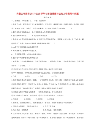 内蒙古乌海市七年级道德与法治上学期期中试题 新人教版 试题