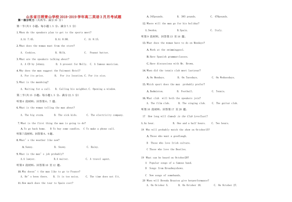 山东省日照青山学校高二英语3月月考试卷_第1页