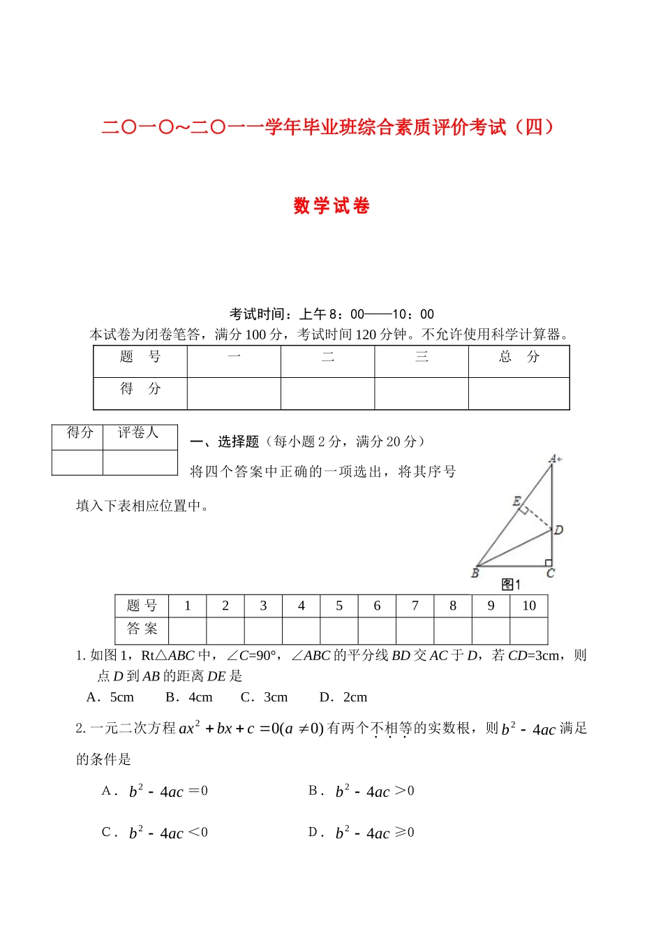 九年级数学上学期期末测试卷(包含上册全册，下册部分内容) 北师大版试卷_第1页