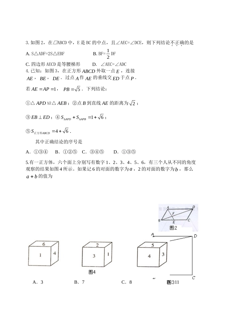 九年级数学上学期期末测试卷(包含上册全册，下册部分内容) 北师大版试卷_第2页