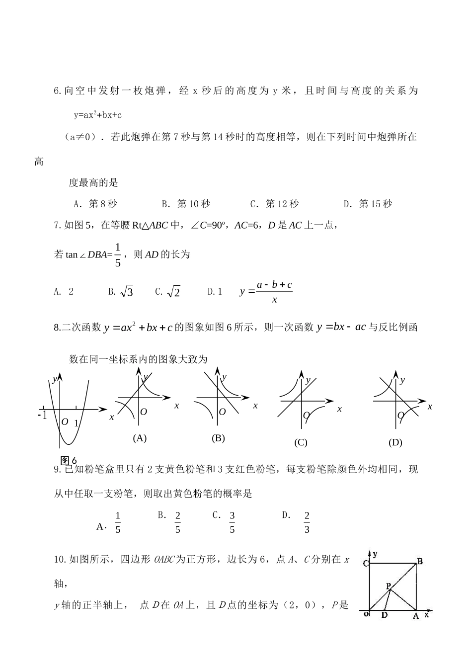 九年级数学上学期期末测试卷(包含上册全册，下册部分内容) 北师大版试卷_第3页