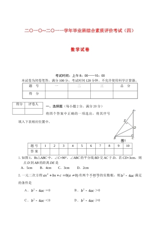 九年级数学上学期期末测试卷(包含上册全册，下册部分内容) 北师大版试卷