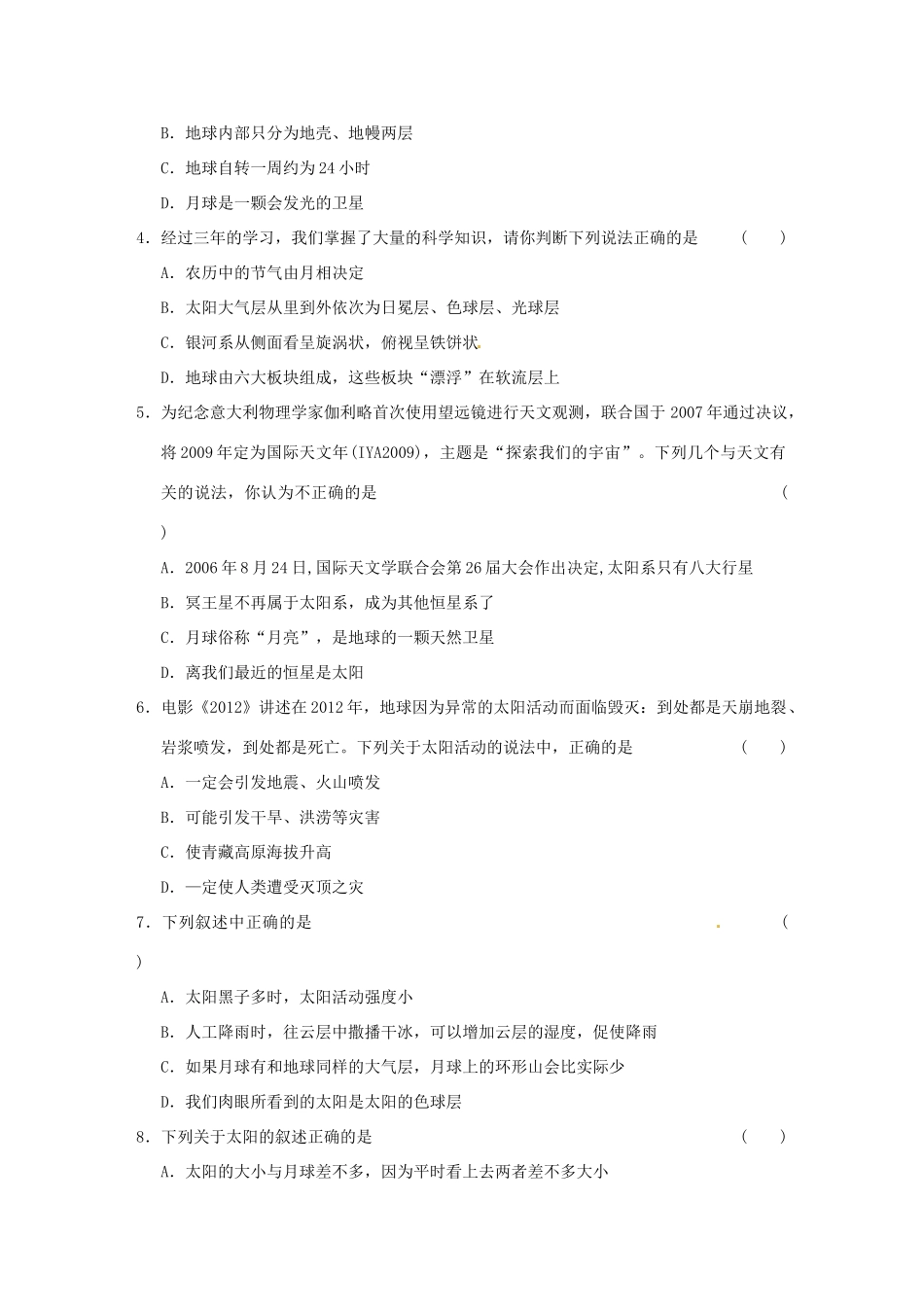 中考科学专题复习 阶段性学业水平检测(十二)试卷_第2页