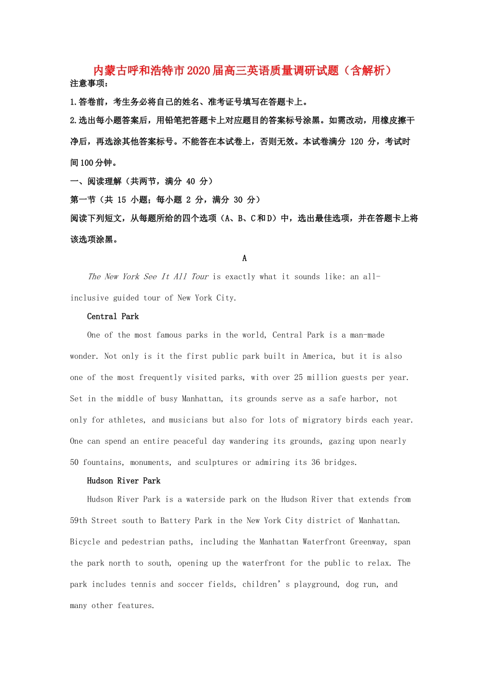 内蒙古呼和浩特市高三英语质量调研试题(含解析) 试题_第1页