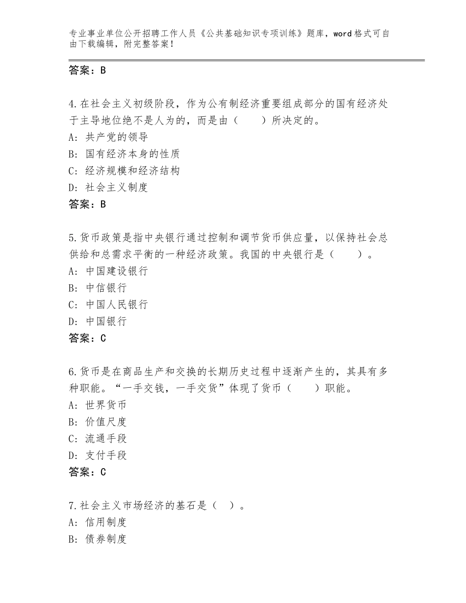 2024贵州省独山县事业单位公开招聘工作人员《公共基础知识专项训练》内部题库附答案（研优卷）_第2页