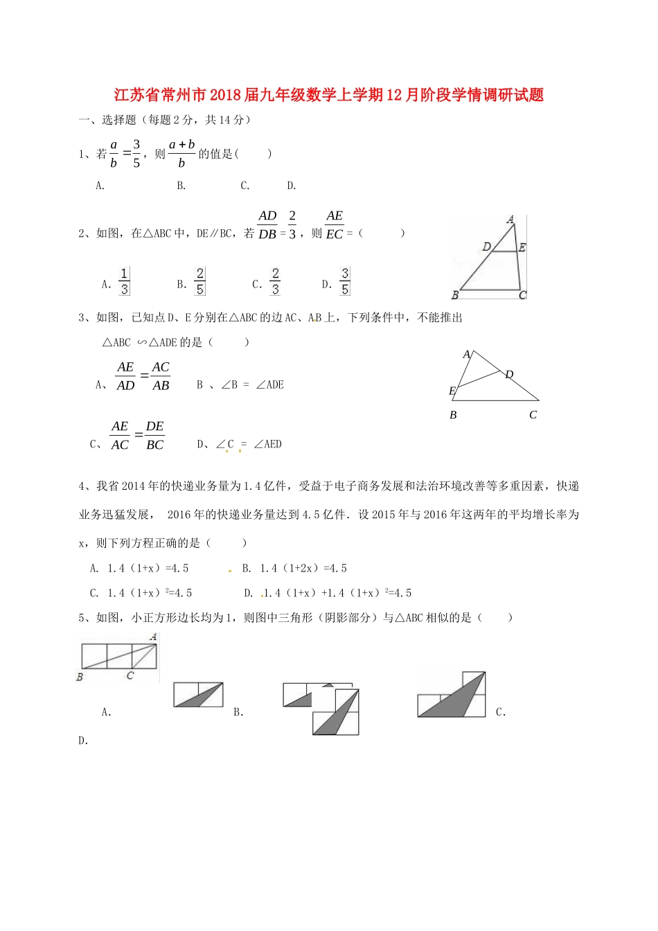 九年级数学上学期12月阶段学情调研试卷 苏科版试卷_第1页