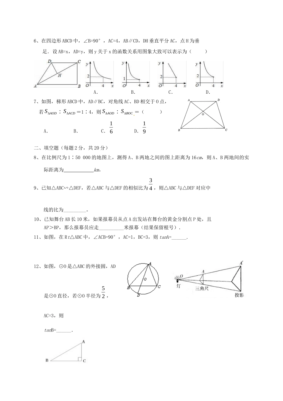 九年级数学上学期12月阶段学情调研试卷 苏科版试卷_第2页