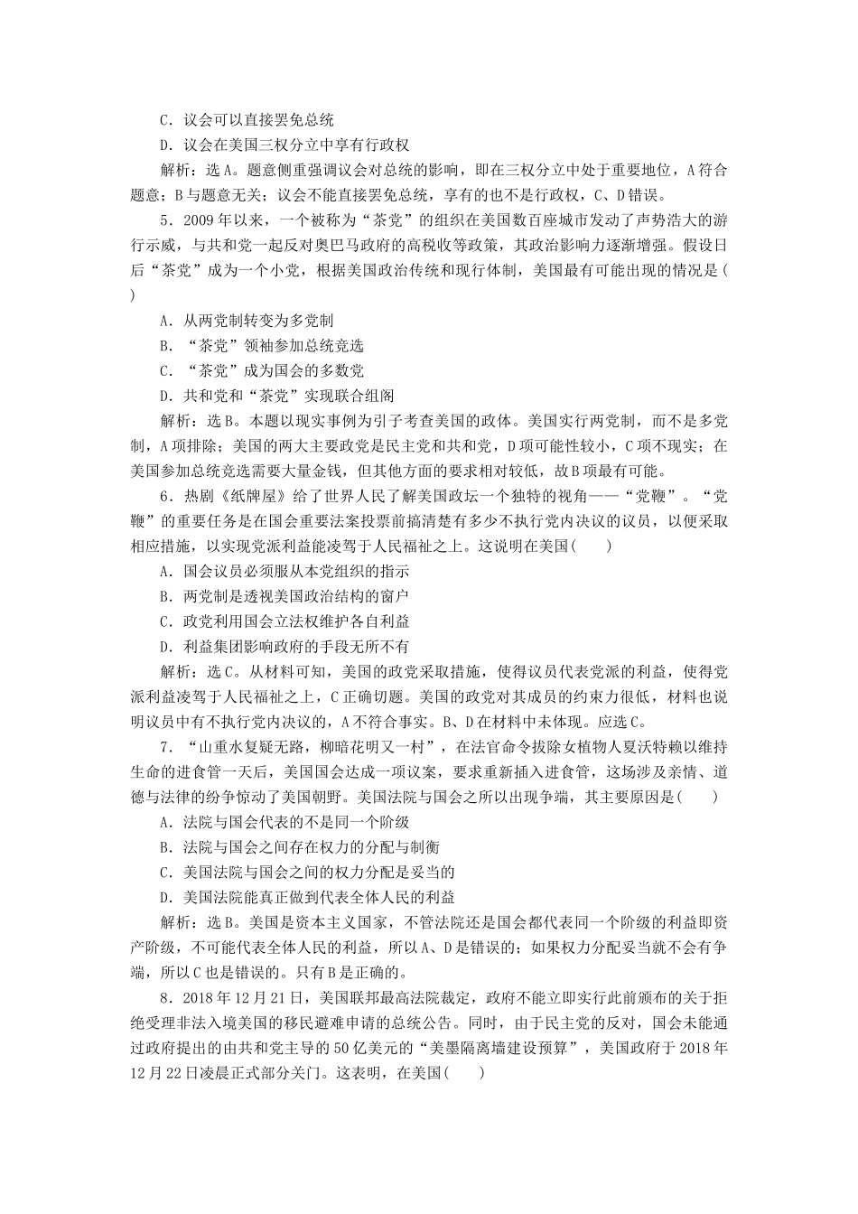 （浙江选考）新高考政治一轮复习 选修3 3 专题三 联邦制、两党制、三权分立：以美国为例课后达标检测-人教版高三选修3政治试题_第2页