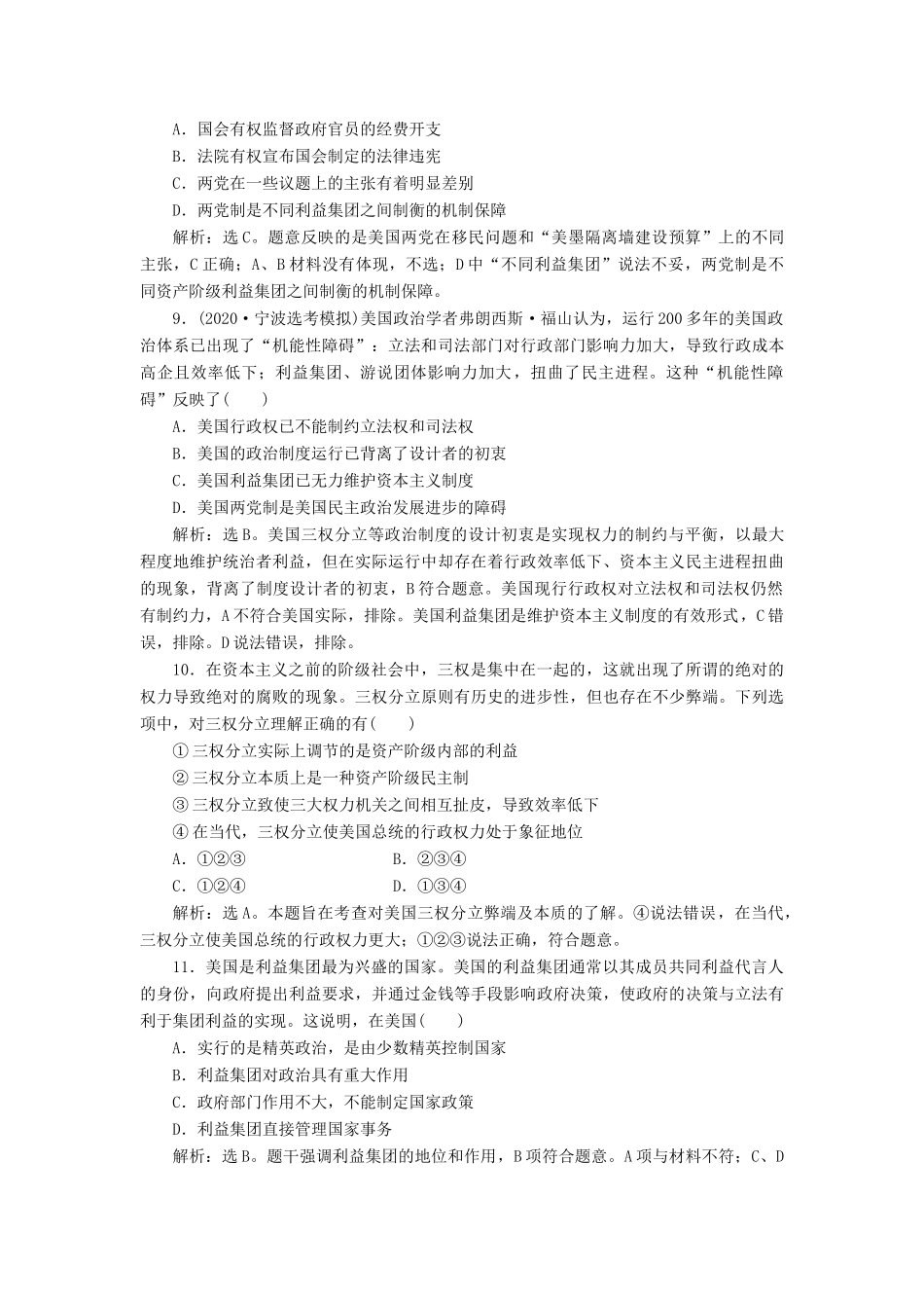 （浙江选考）新高考政治一轮复习 选修3 3 专题三 联邦制、两党制、三权分立：以美国为例课后达标检测-人教版高三选修3政治试题_第3页