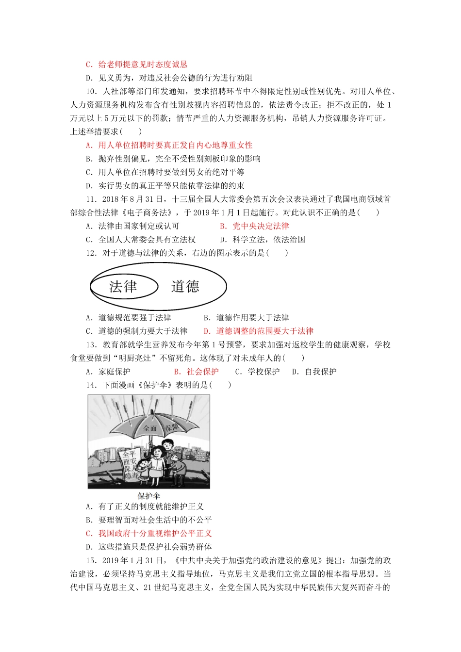 初中道德与法治学业水平考试第二次模拟考试试卷 试题_第3页