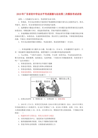 初中道德与法治学业水平考试第二次模拟考试试卷 试题