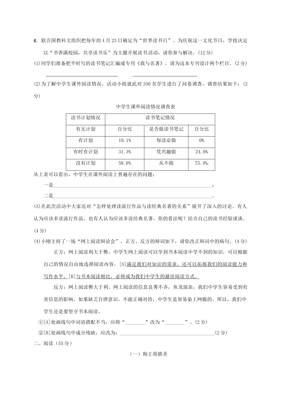 安徽省六安市七年级语文下学期入学试卷 新人教版试卷_第2页