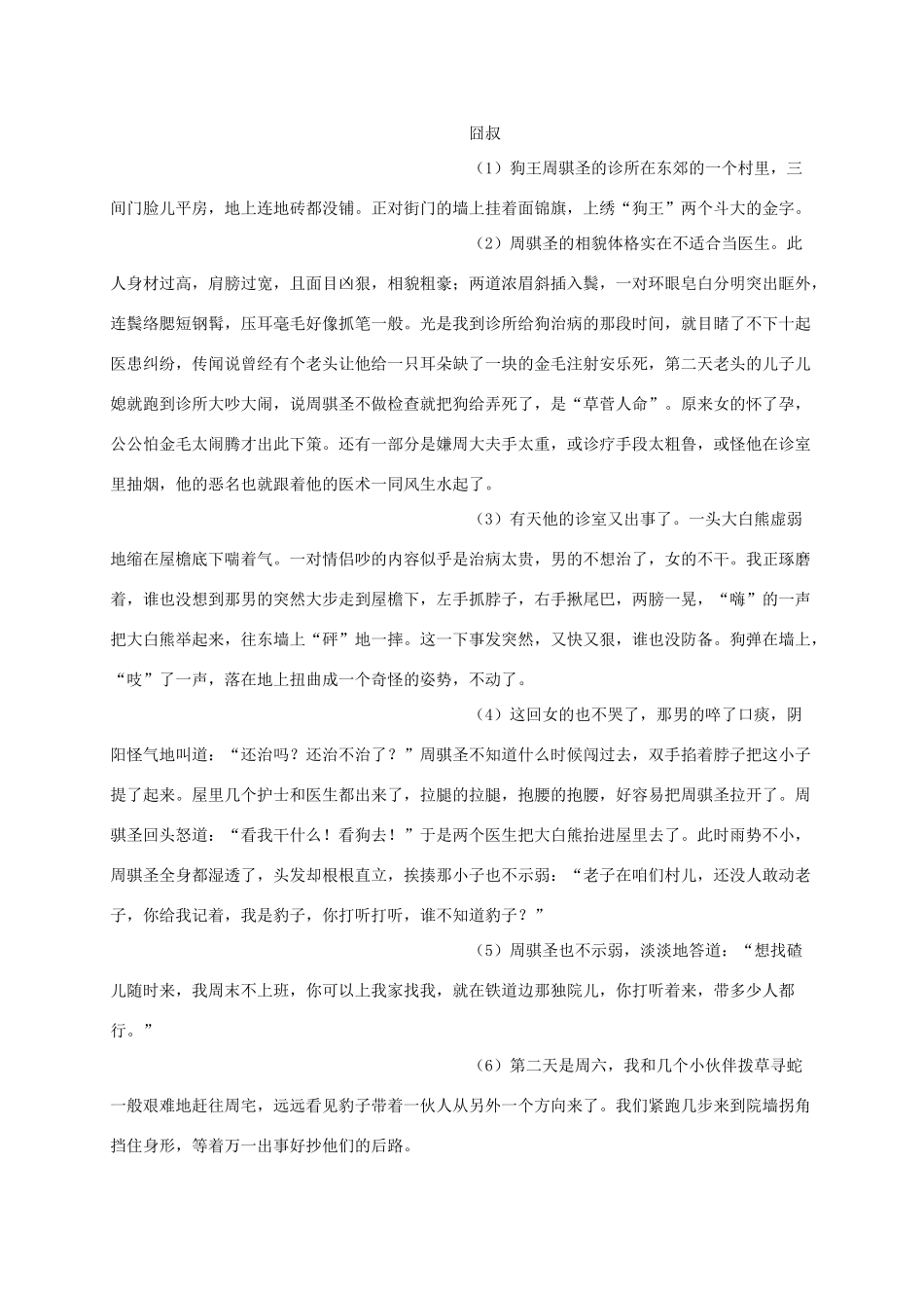 安徽省六安市七年级语文下学期入学试卷 新人教版试卷_第3页