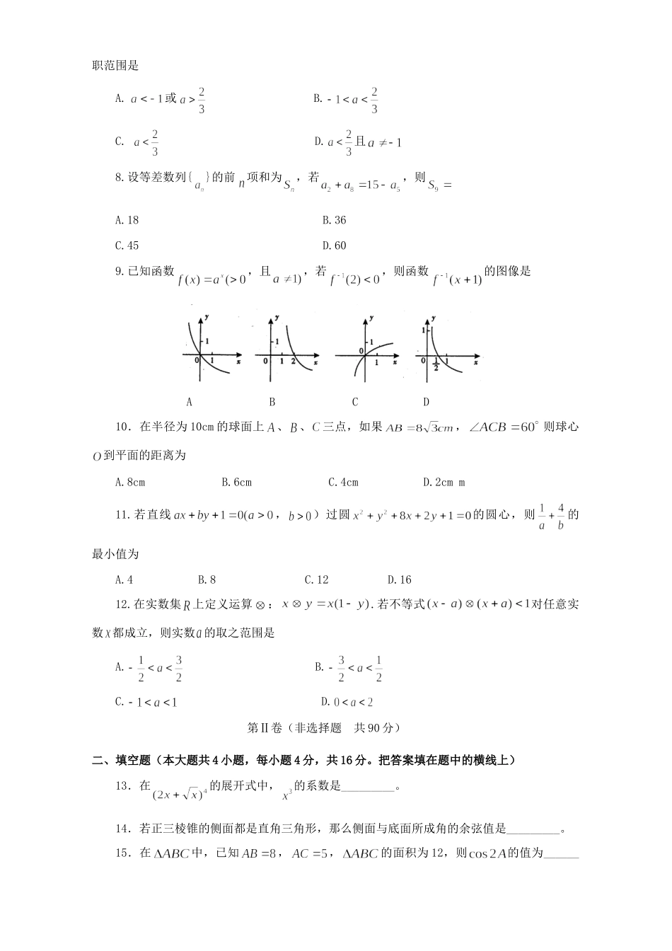 国防科技工业高三数学文科第三次联考试卷 人教版试卷_第2页