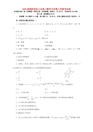 国防科技工业高三数学文科第三次联考试卷 人教版试卷