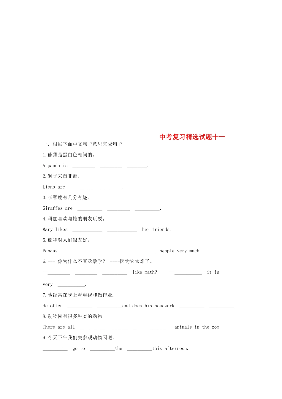 吉林省吉林市中考英语复习精选试卷11 人教新目标版试卷_第1页