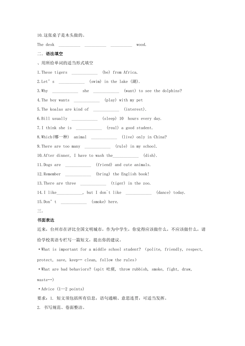 吉林省吉林市中考英语复习精选试卷11 人教新目标版试卷_第2页