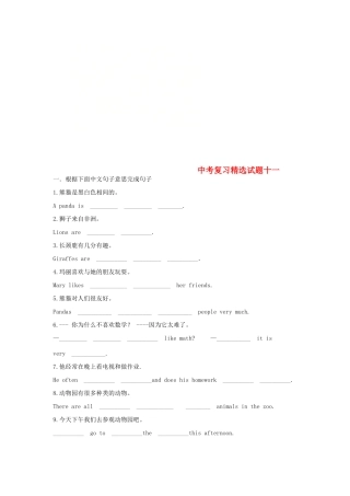 吉林省吉林市中考英语复习精选试卷11 人教新目标版试卷