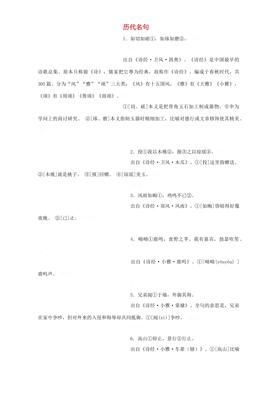 历代名句试卷_第1页