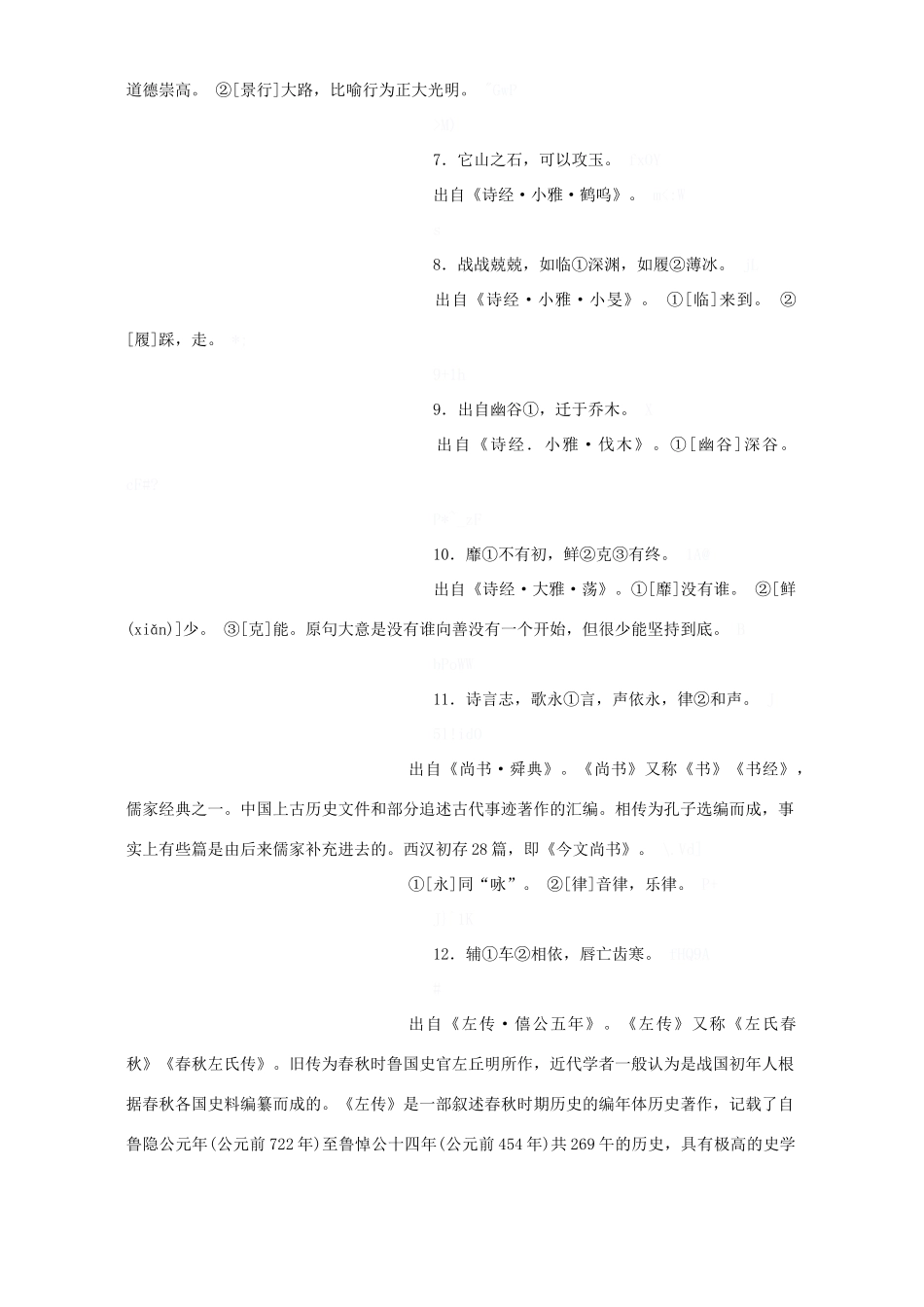 历代名句试卷_第2页