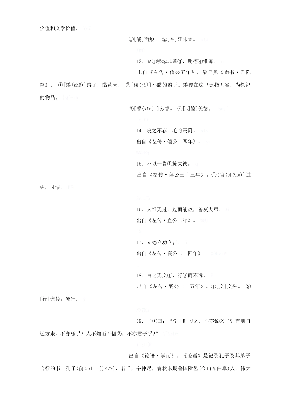 历代名句试卷_第3页