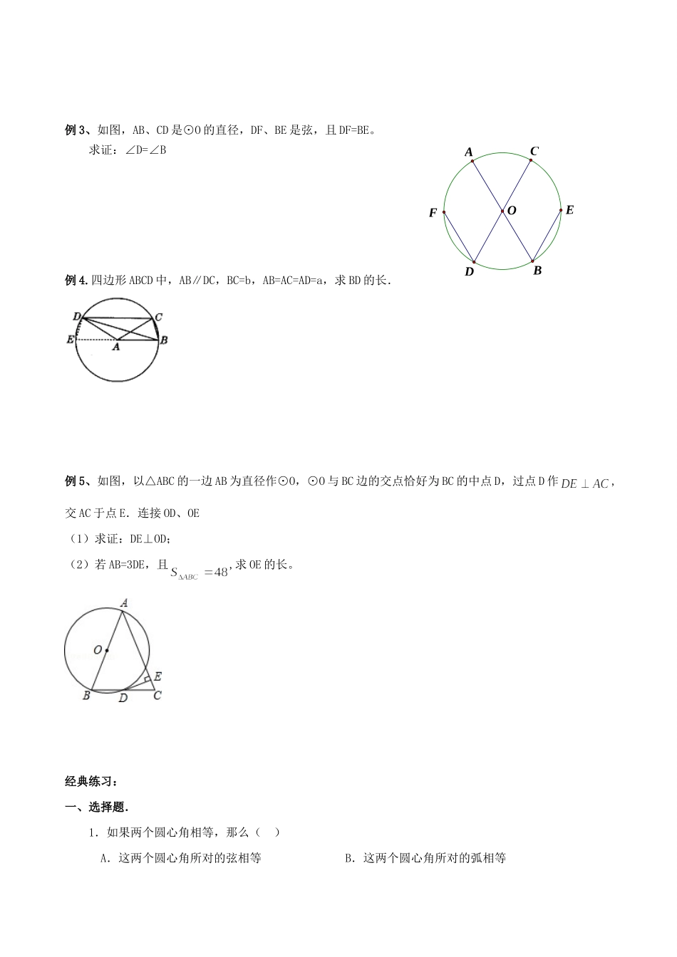 九年级数学上册 241 圆心角、圆周角定理试卷(新版)新人教版试卷_第2页
