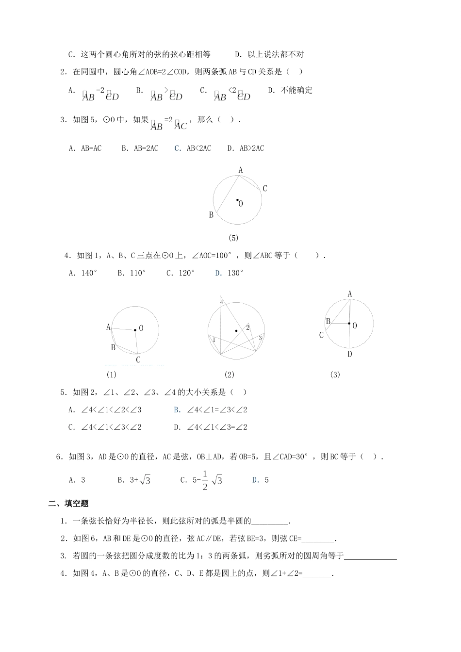 九年级数学上册 241 圆心角、圆周角定理试卷(新版)新人教版试卷_第3页