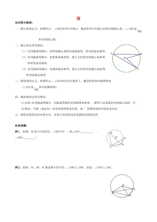 九年级数学上册 241 圆心角、圆周角定理试卷(新版)新人教版试卷