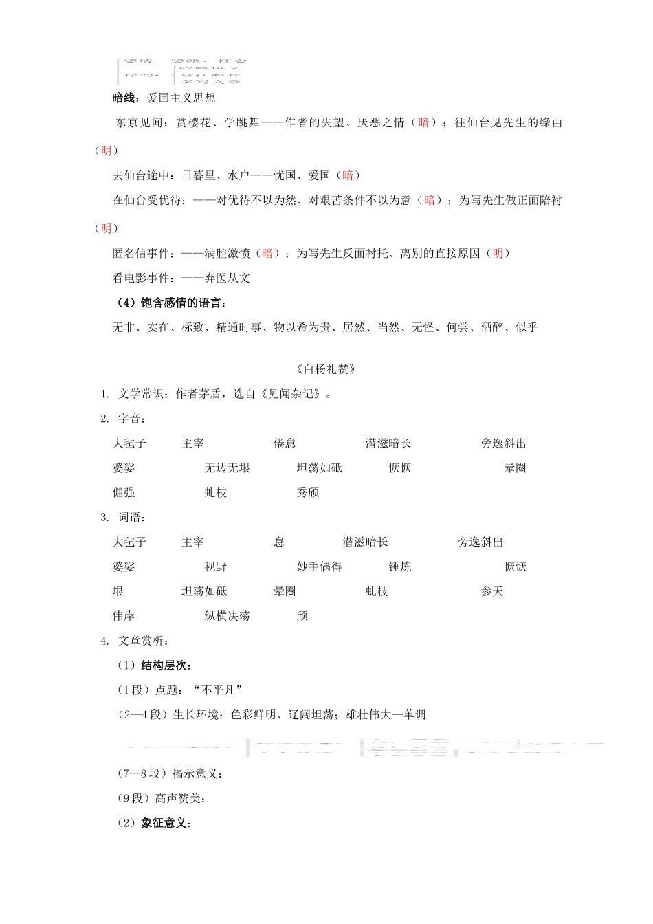 初三语文藤野先生 白杨礼赞知识精讲 人教版 试题_第2页