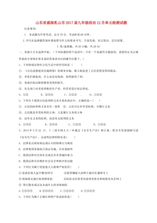 九年级政治12月单元检测试卷 新人教版试卷