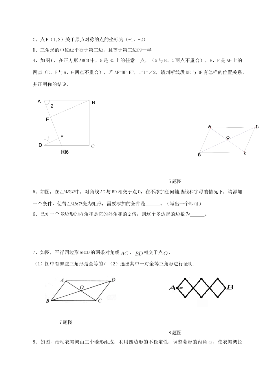 山东省龙口市兰高镇中考数学一轮复习 习题分类汇编十二(四边形) 鲁教版试卷_第3页