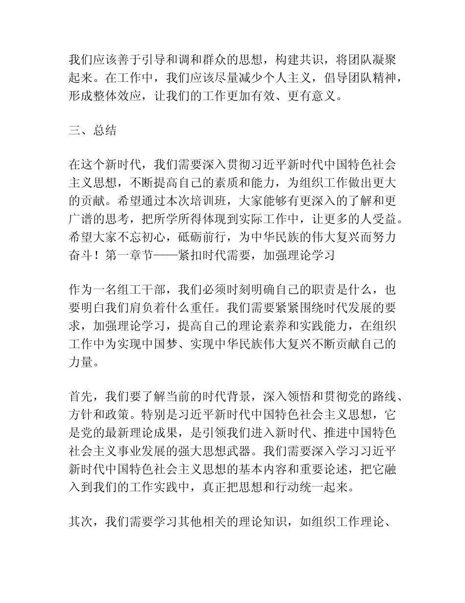 2023年组工干部培训班发言稿_第2页