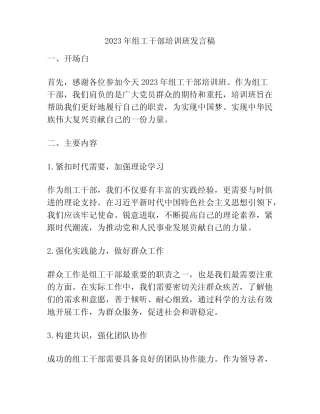 2023年组工干部培训班发言稿