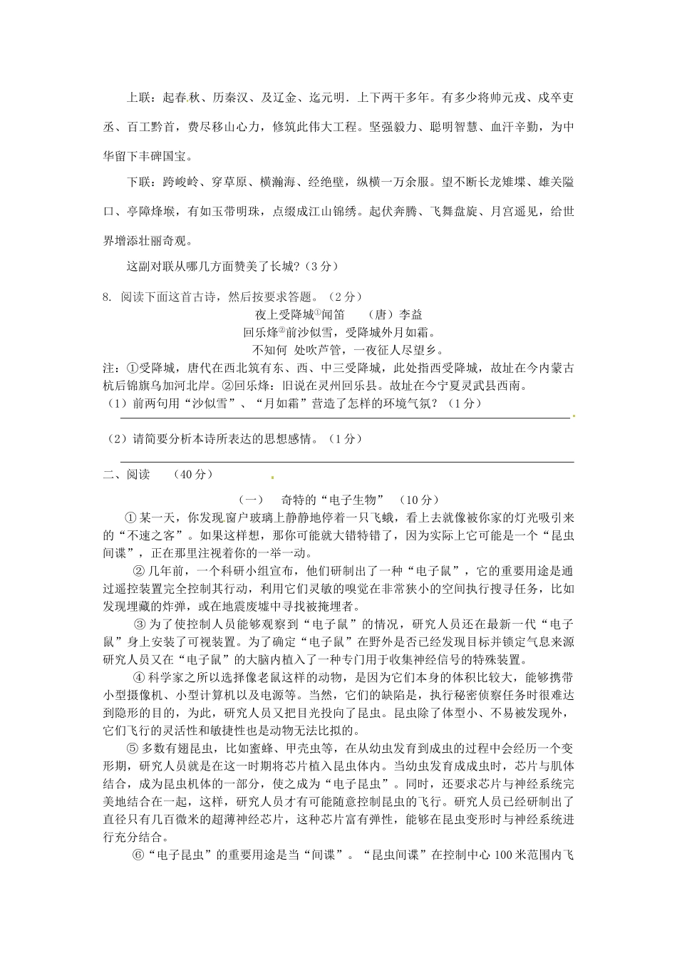 八年级语文下学期双休日作业2(无答案) 苏教版 试题_第2页