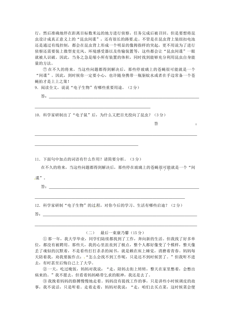 八年级语文下学期双休日作业2(无答案) 苏教版 试题_第3页