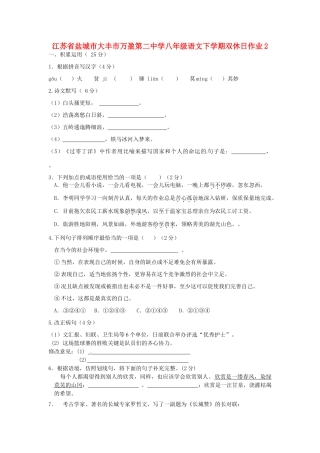 八年级语文下学期双休日作业2(无答案) 苏教版 试题
