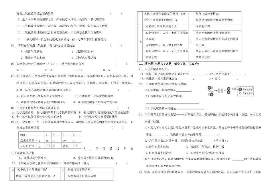 九年级化学12月考试试卷试卷_第2页