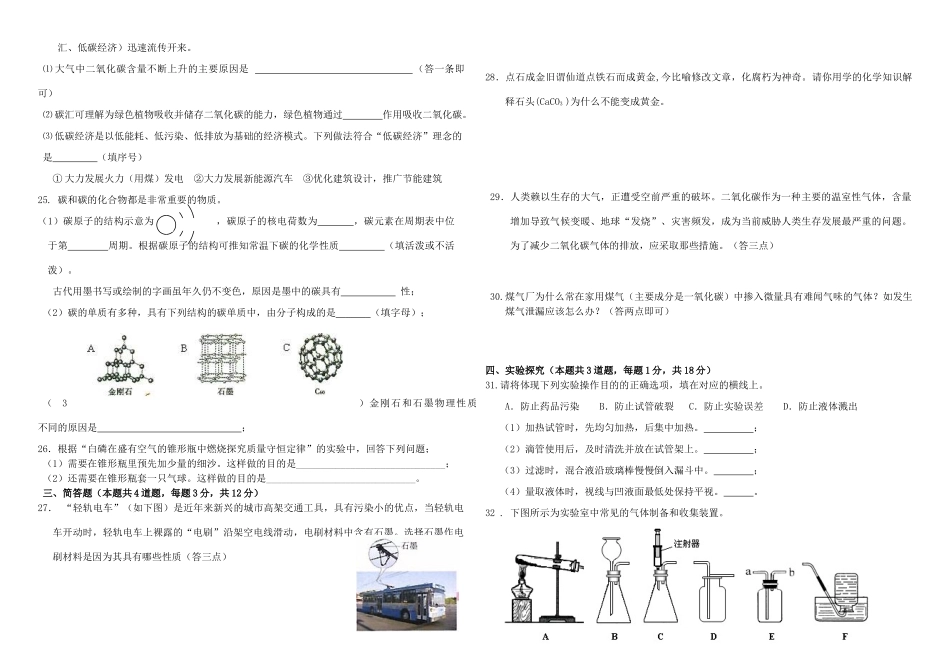 九年级化学12月考试试卷试卷_第3页