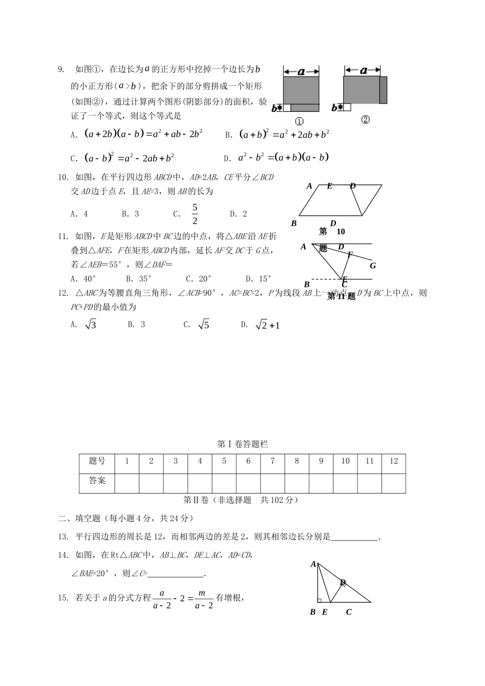 山东省济南市章丘区 八年级数学下学期期末片区联考试卷_第2页