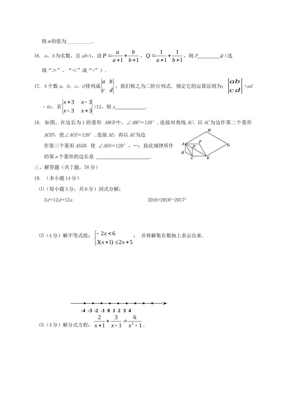 山东省济南市章丘区 八年级数学下学期期末片区联考试卷_第3页