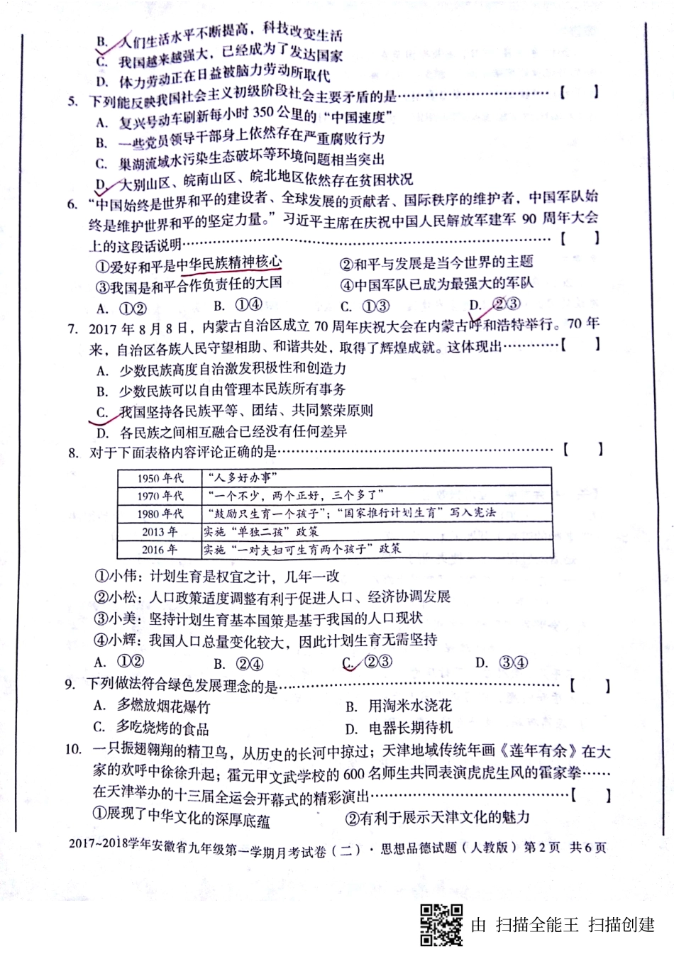 九年级政治上学期第二次月考(期中)试卷(pdf) 新人教版试卷_第2页