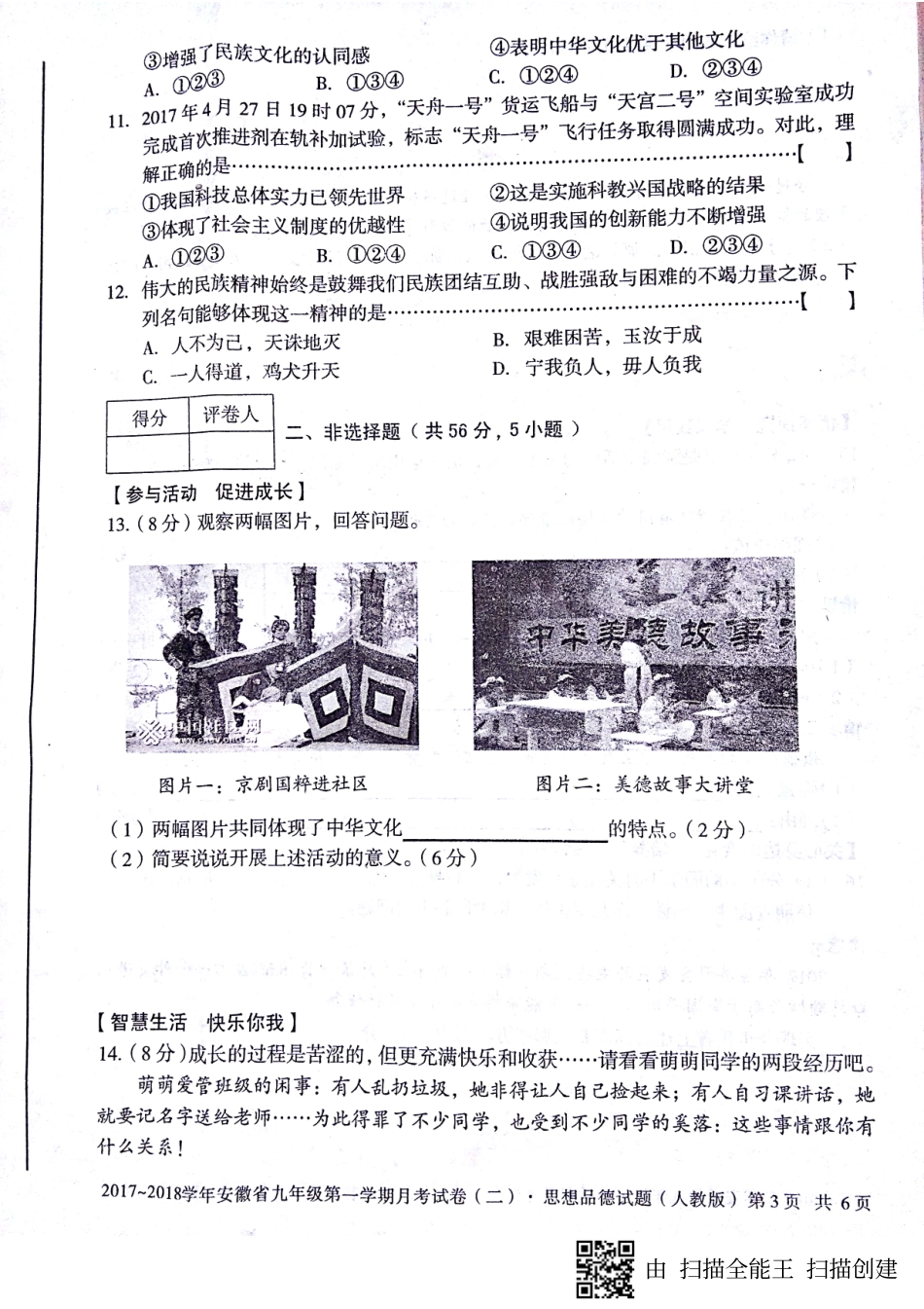 九年级政治上学期第二次月考(期中)试卷(pdf) 新人教版试卷_第3页