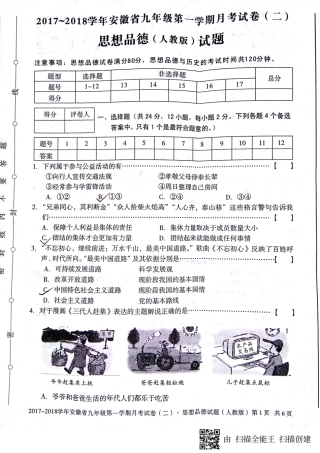 九年级政治上学期第二次月考(期中)试卷(pdf) 新人教版试卷