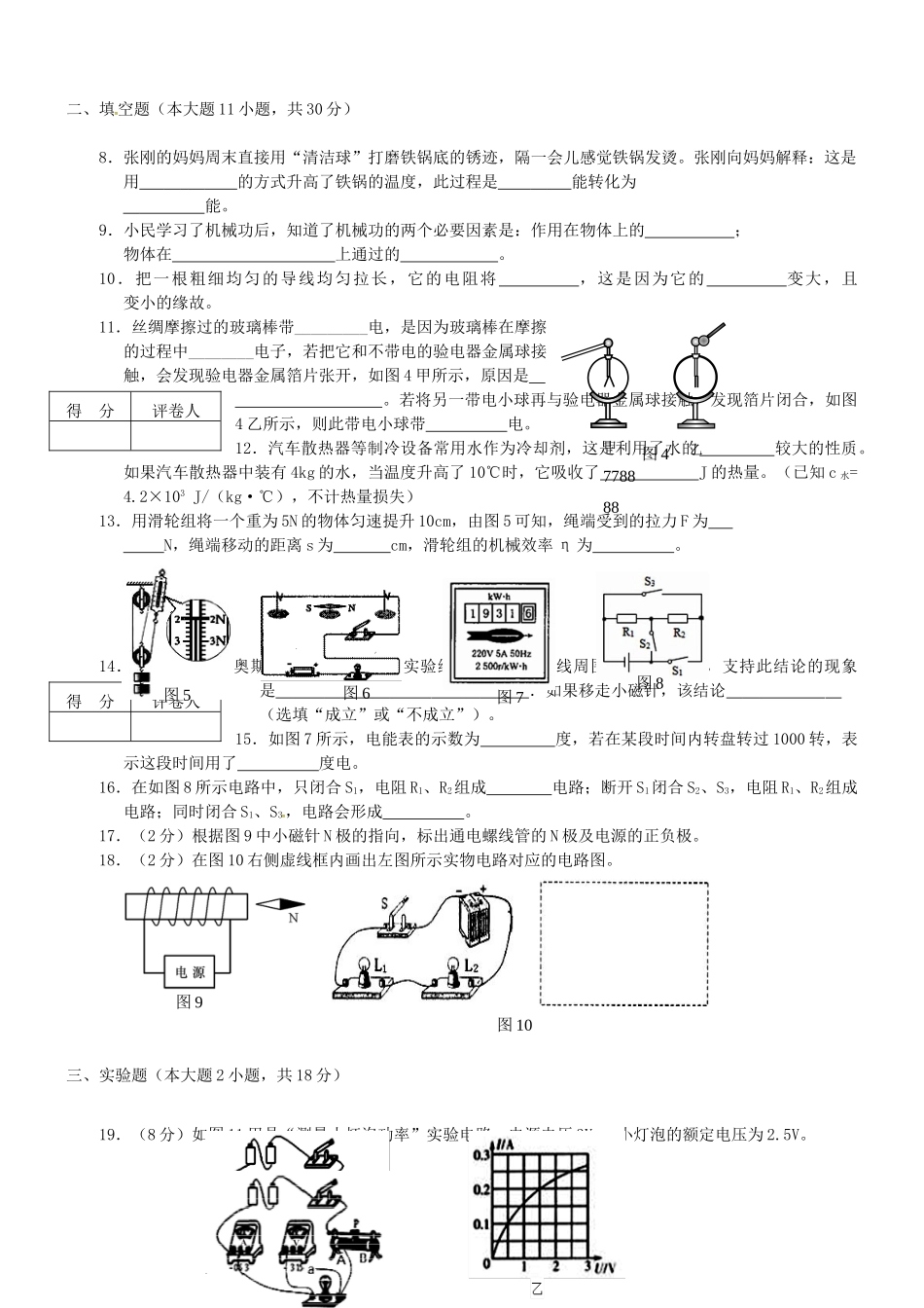 九年级物理上学期期末考试试卷 粤教沪版试卷_第2页