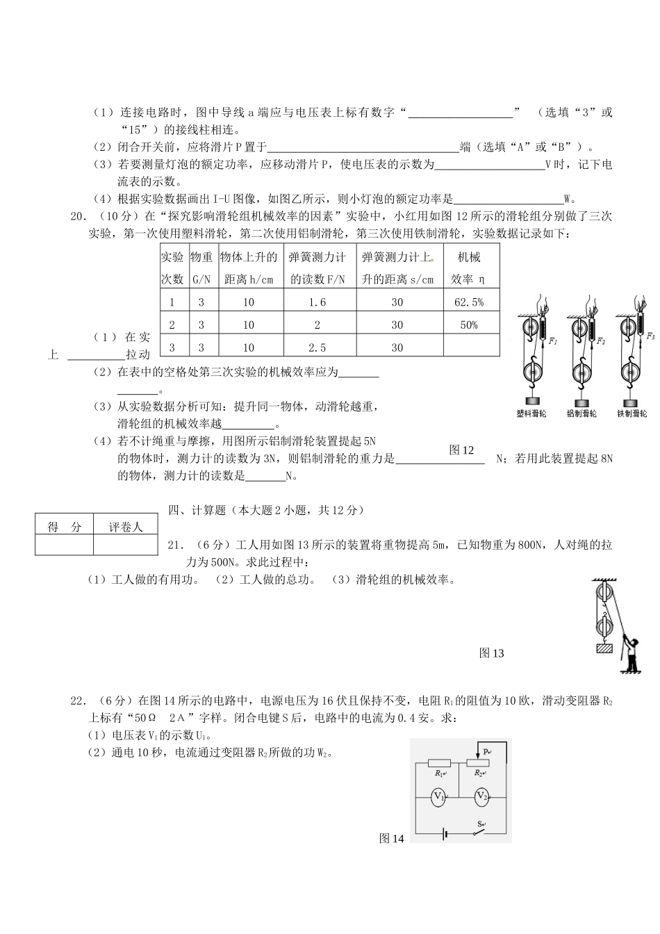 九年级物理上学期期末考试试卷 粤教沪版试卷_第3页