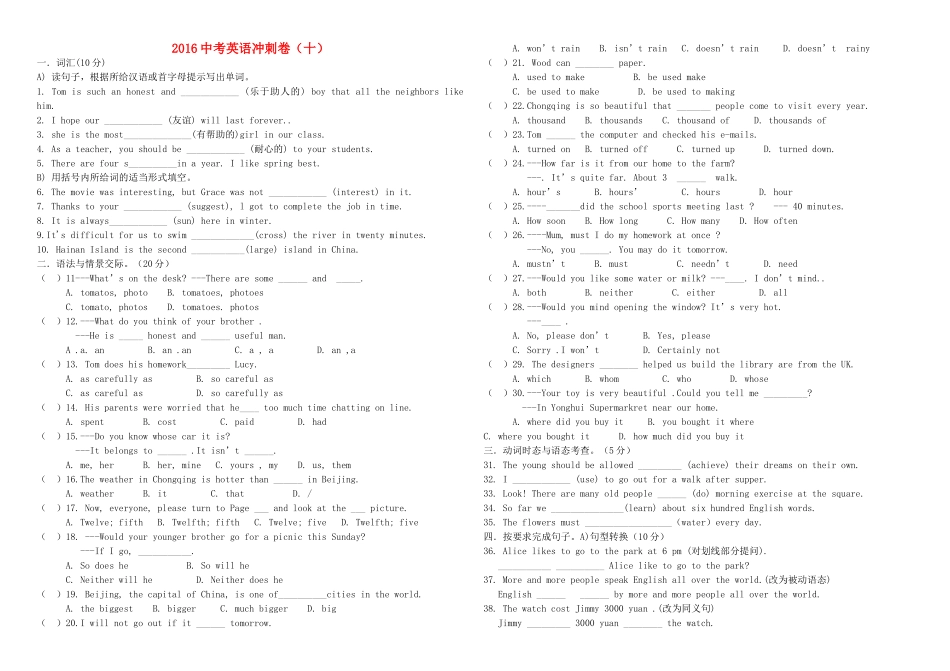 中考英语冲刺卷十试卷_第1页