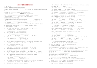 中考英语冲刺卷十试卷